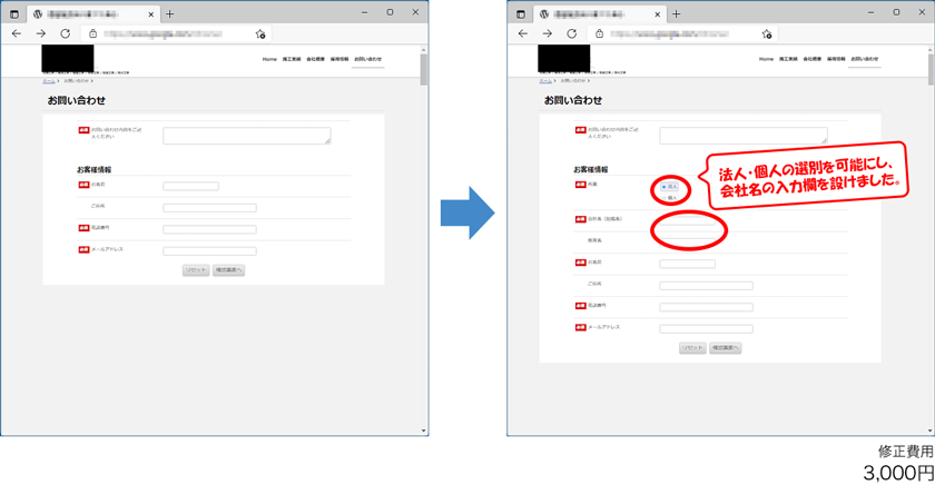 フォームの修正